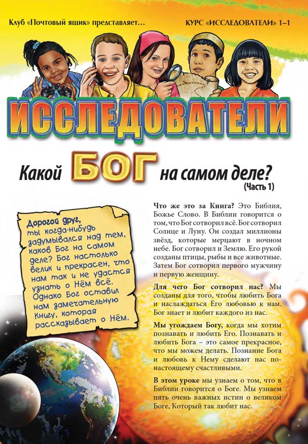 Bible Lessons for Children